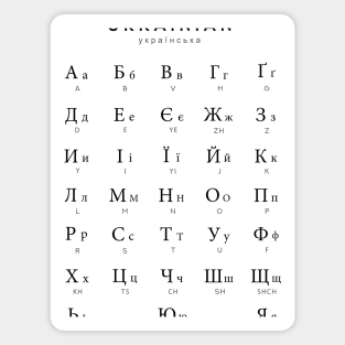 Ukrainian Alphabet Chart, Ukraine Cyrillic Language Chart, White Magnet